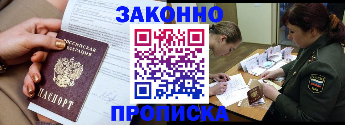 временная регистрация законно в Саяногорске