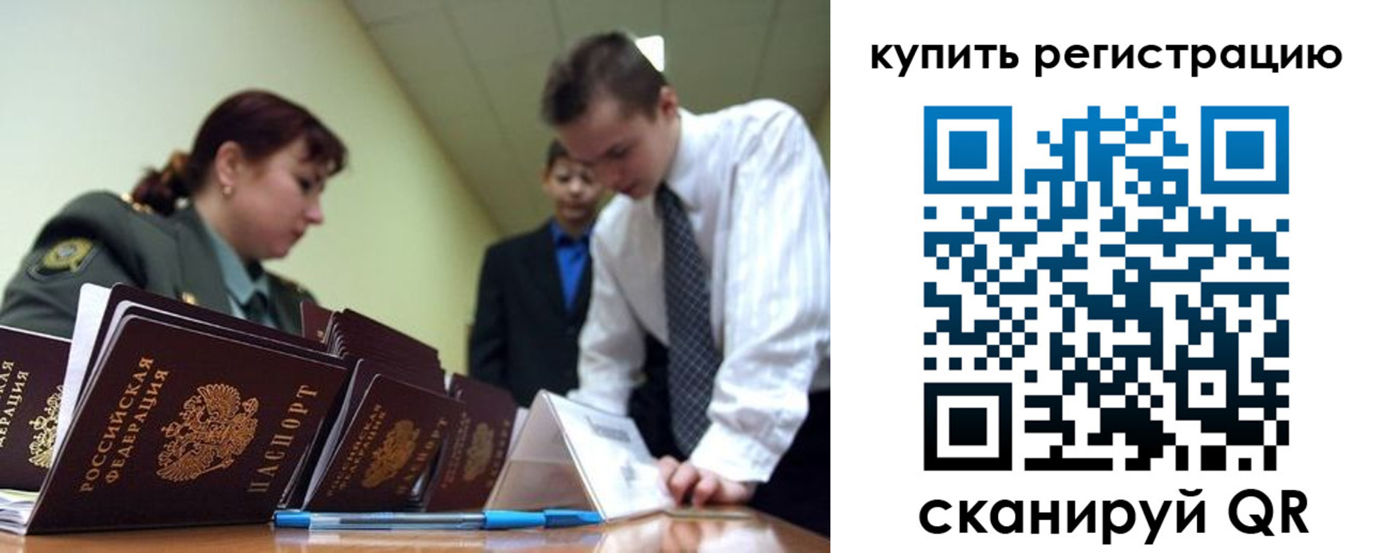 временная регистрация законно в Саяногорске