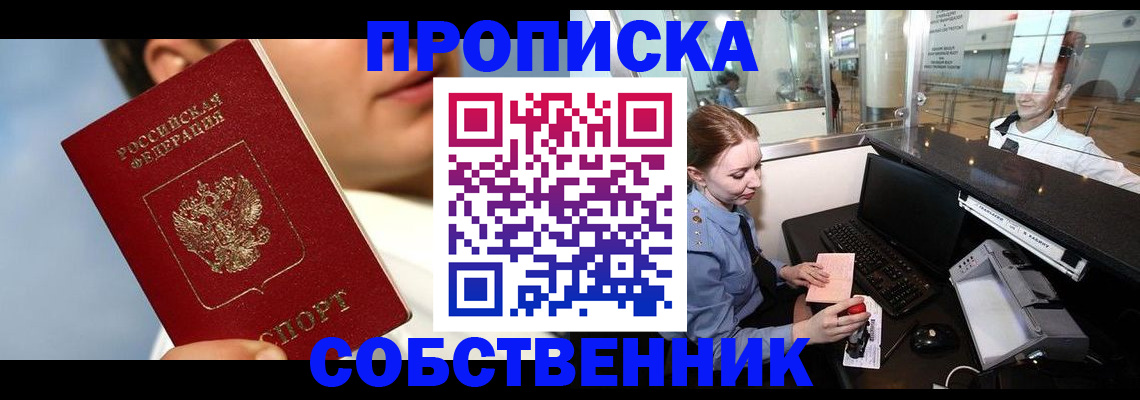 временная регистрация в Саяногорске