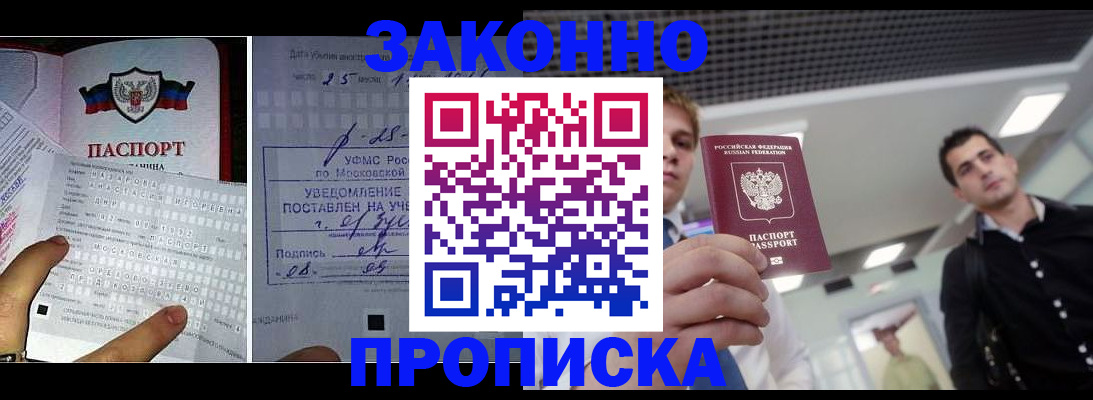 прописка регистрация в Саяногорске