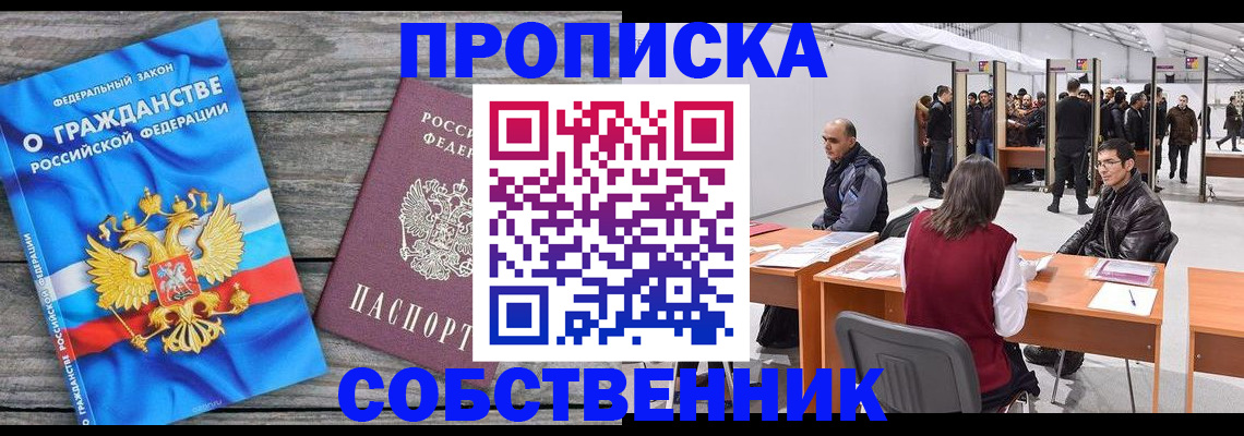 прописка 2025 в Саяногорске