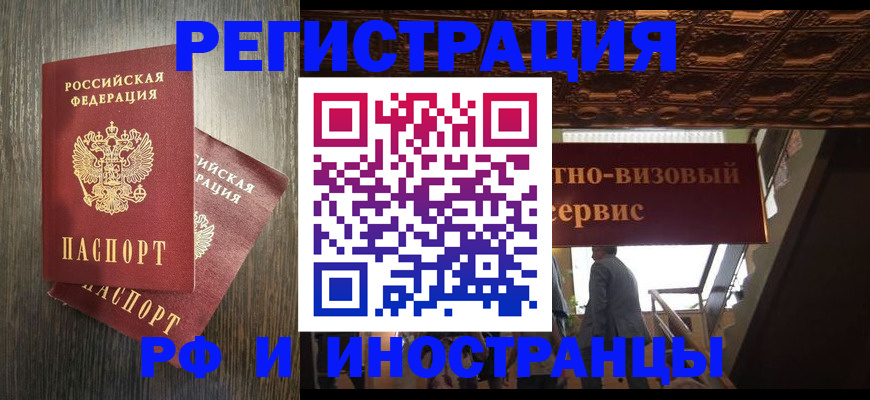 временная регистрация недорого в Саяногорске