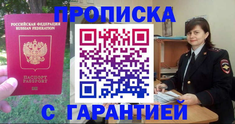 временная регистрация для всех в Саяногорске