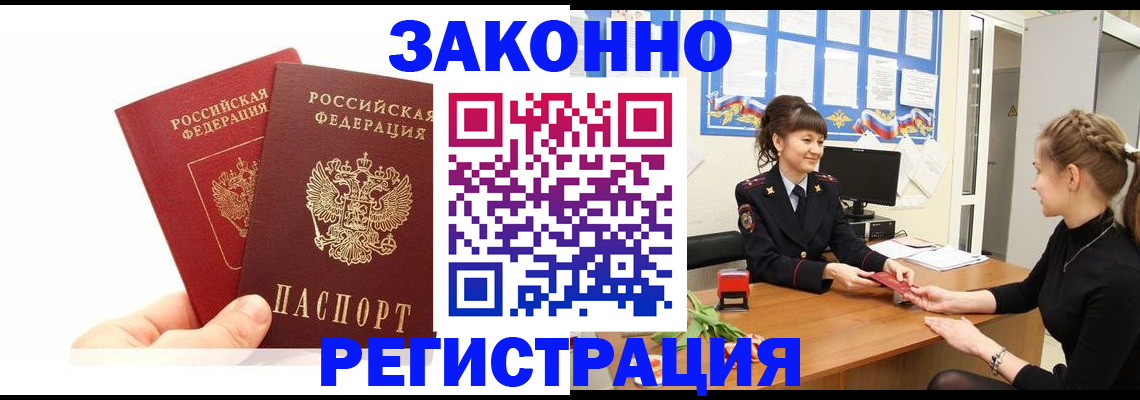 временная регистрация гарантия в Саяногорске